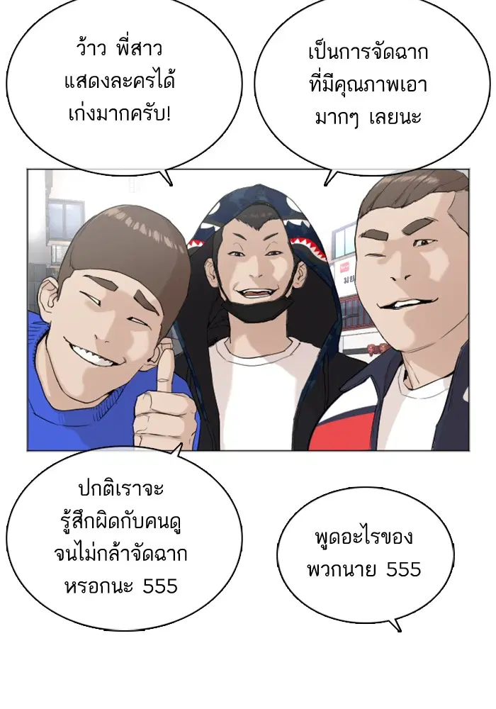 How to Fight ตอนที่ 22 หน้า 82