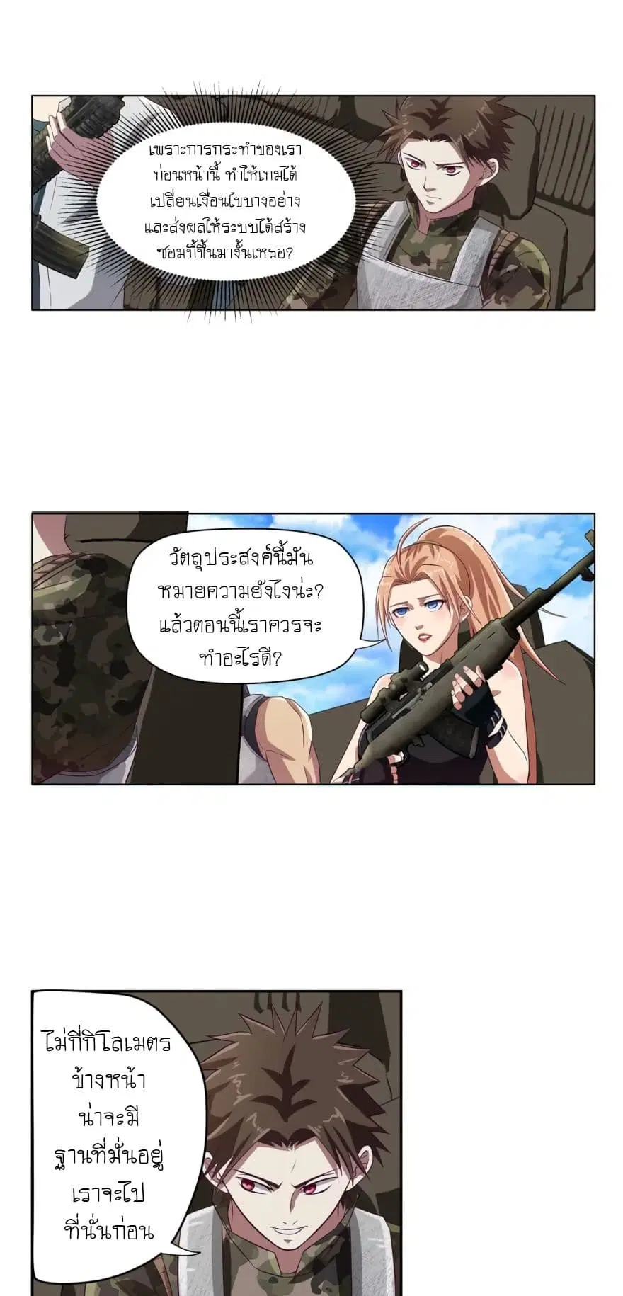Player Reborn ตอนที่ 36 หน้า 6