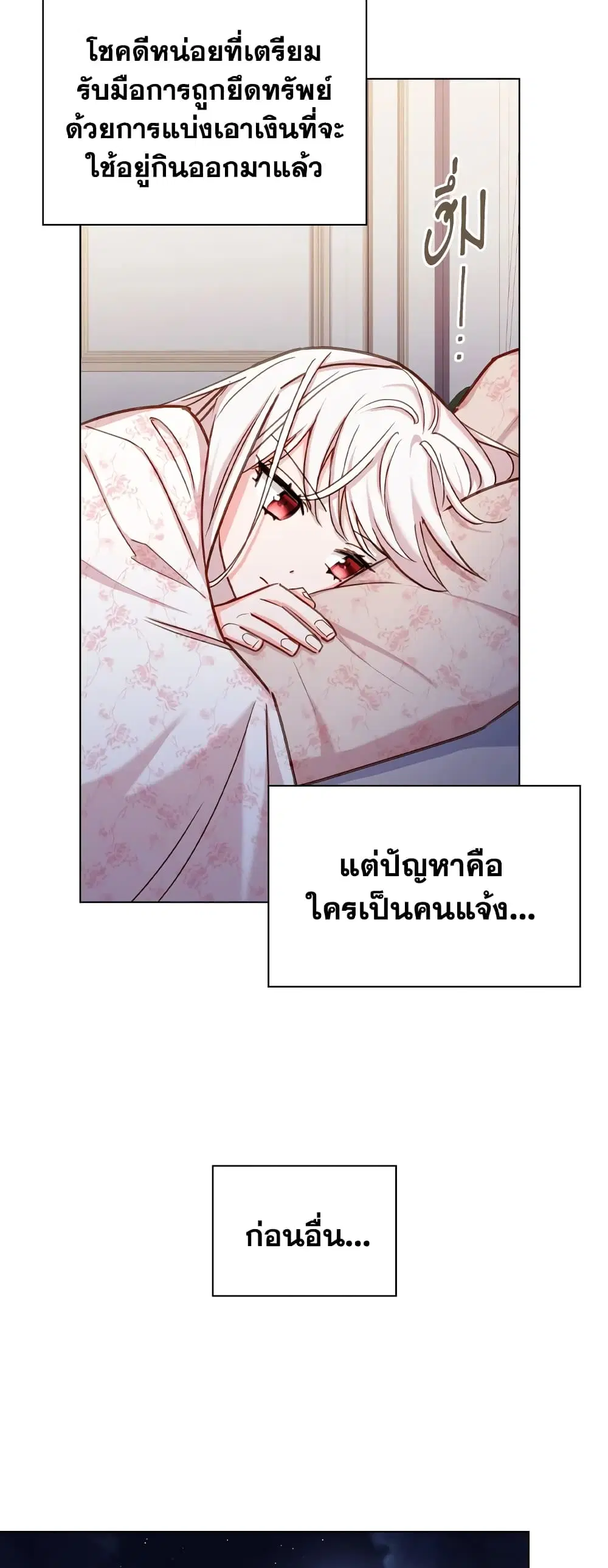The Lady Needs a Break ตอนที่ 15 หน้า 12