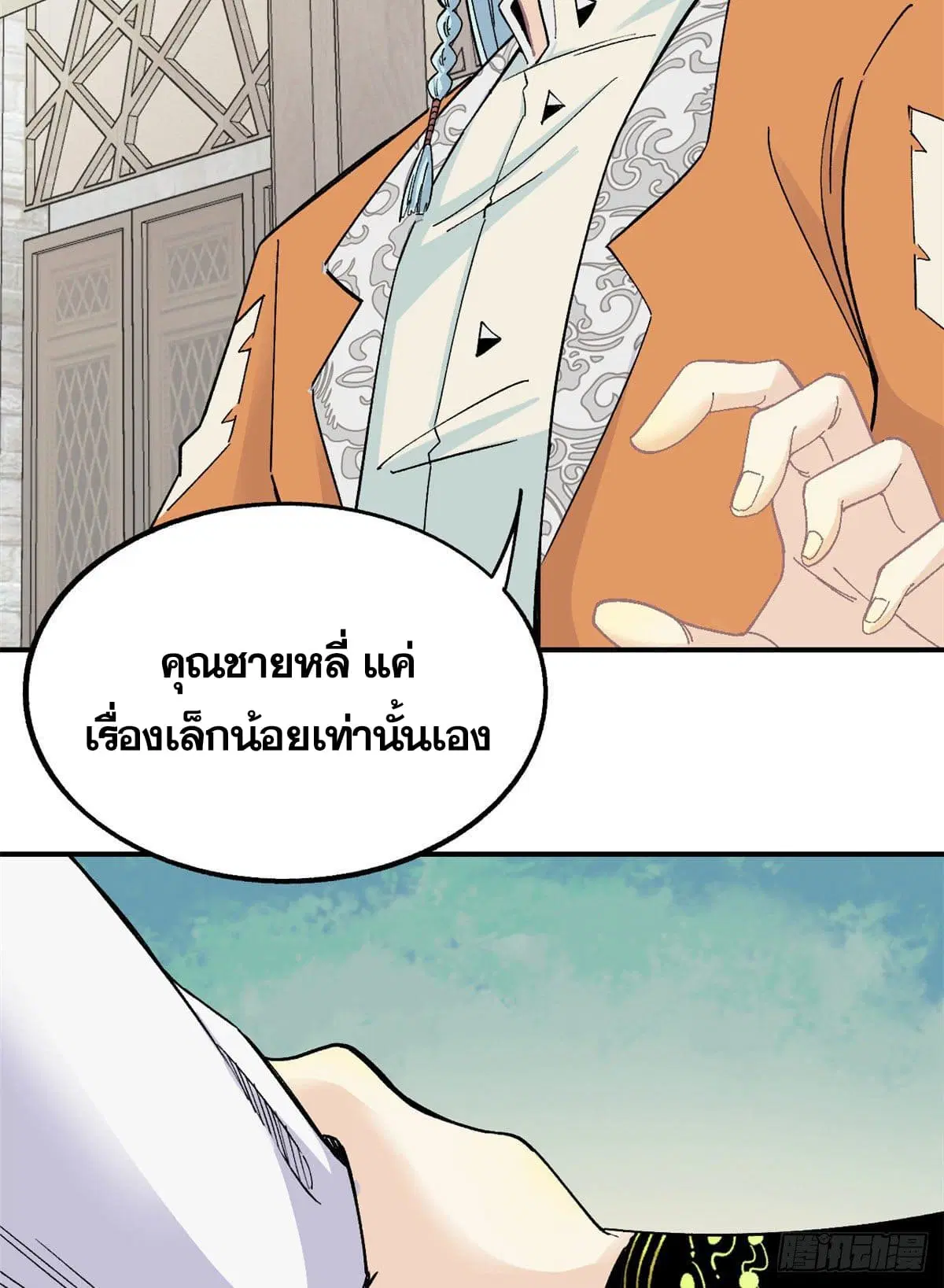 All Hail the Sect Leader ตอนที่ 8 หน้า 7