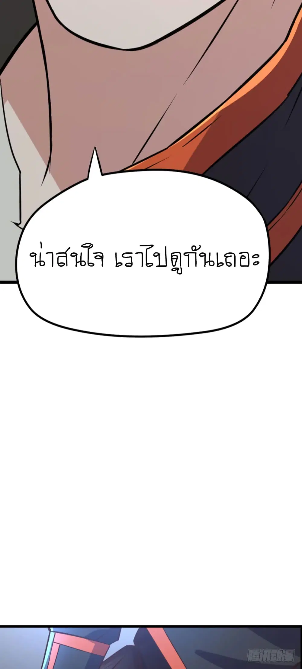 Player Reborn ตอนที่ 76 หน้า 9