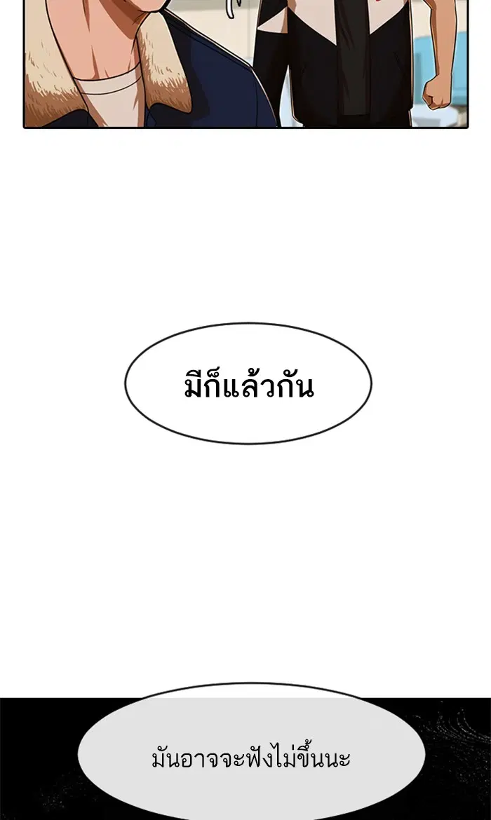 Random Chat ตอนที่ 171 หน้า 72