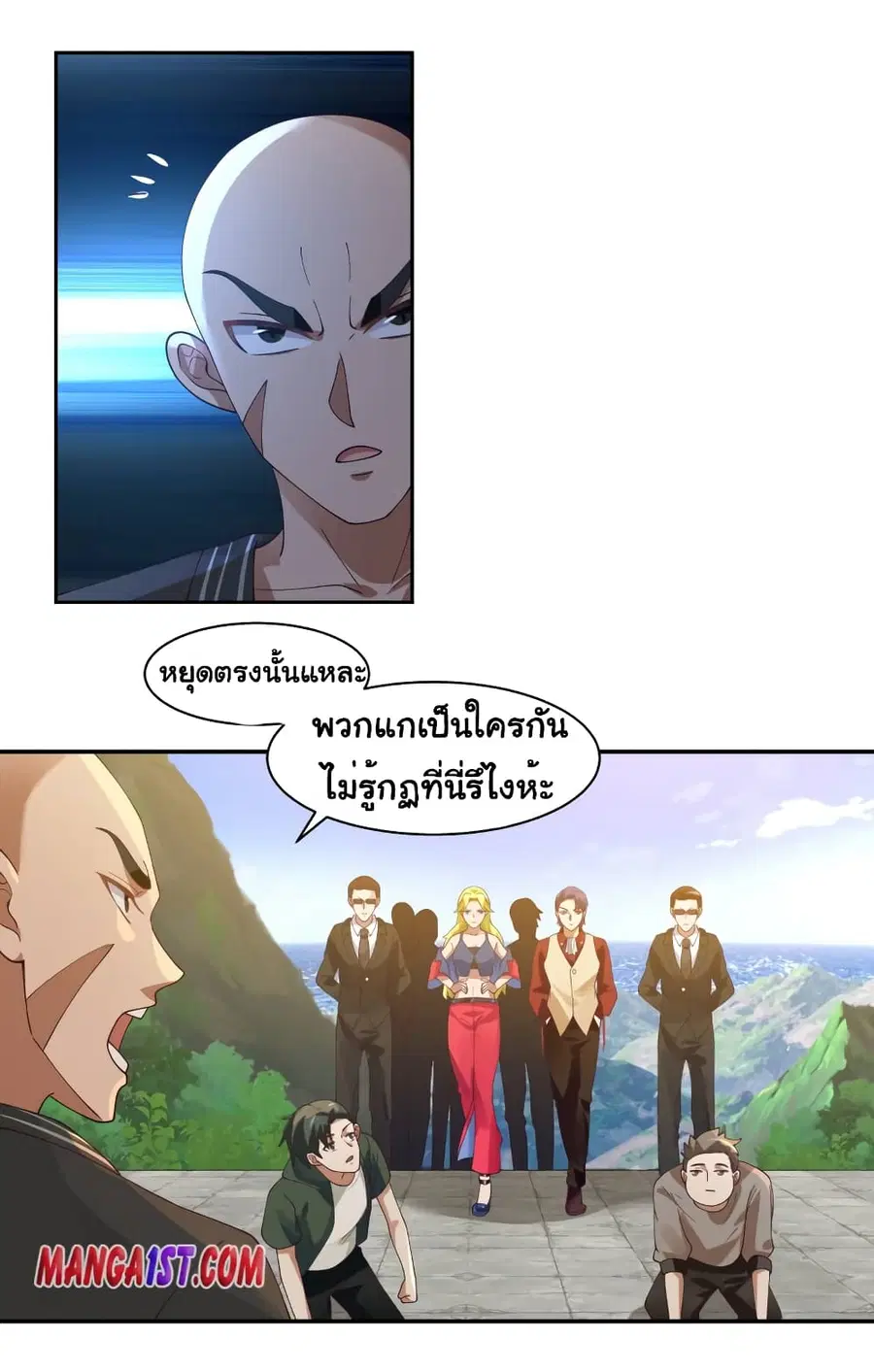 I Have a Dragon in My Body ตอนที่ 372 หน้า 7
