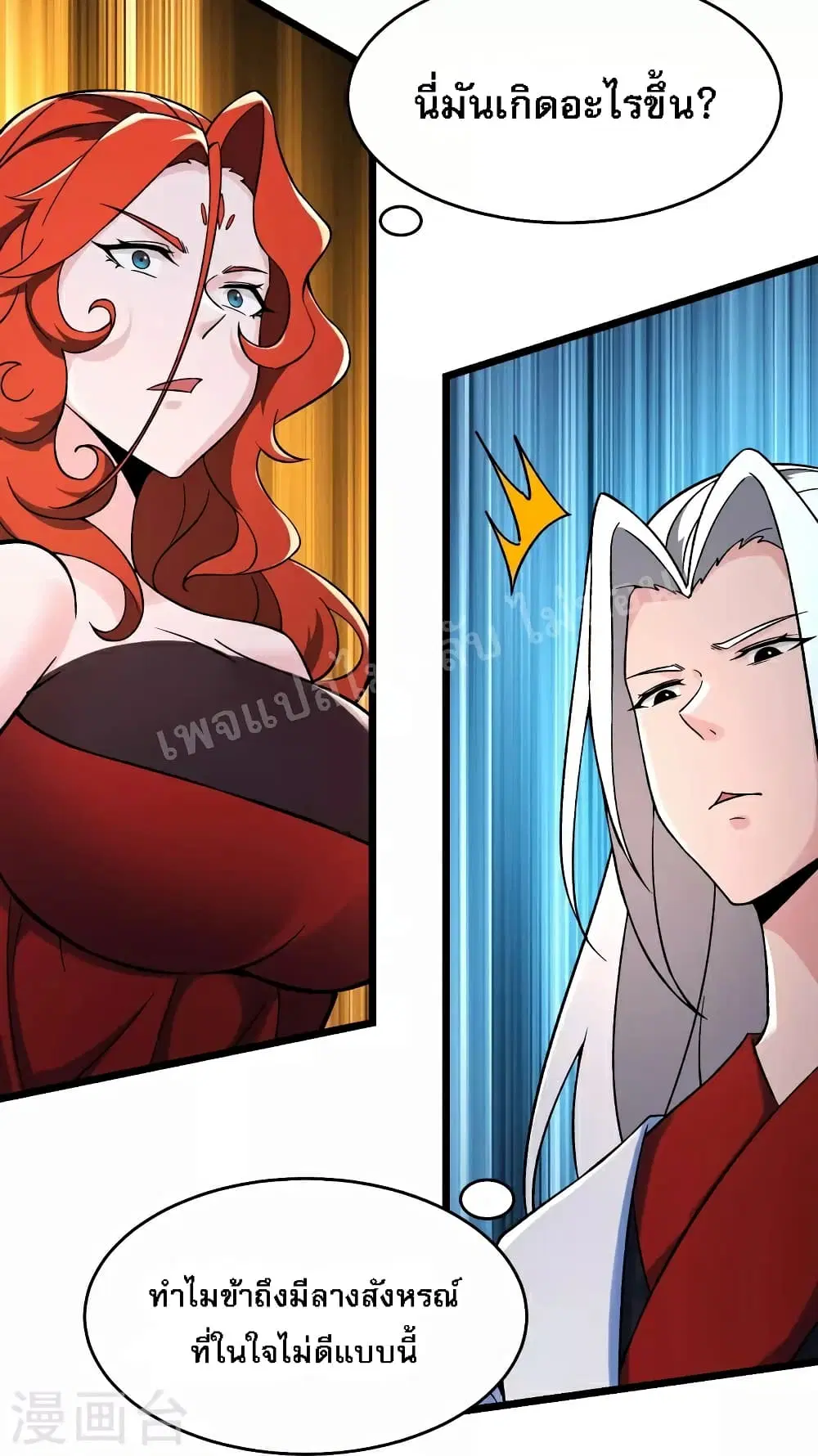 My Harem is All Female Students ตอนที่ 127 หน้า 21
