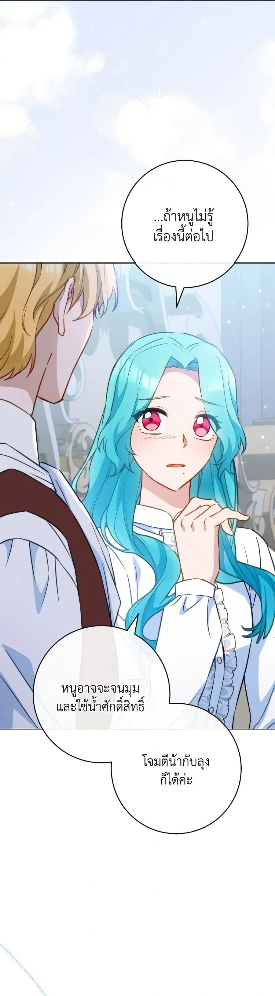The Young Lady Is a Royal Chef ตอนที่ 170 หน้า 42