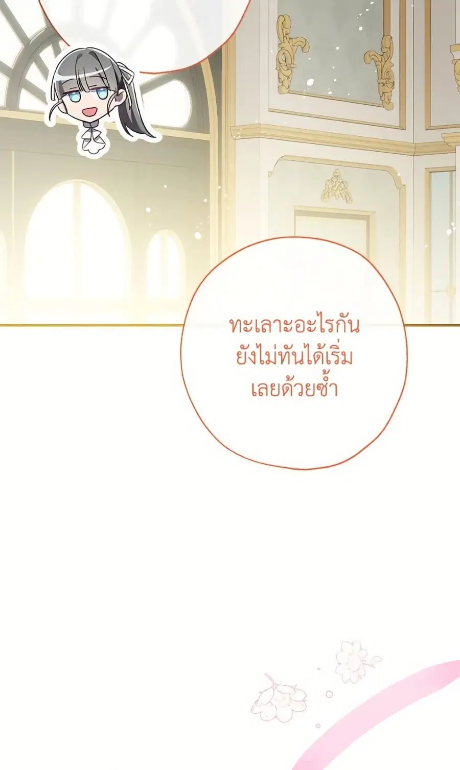 Can We Become a Family? ตอนที่ 139 หน้า 40