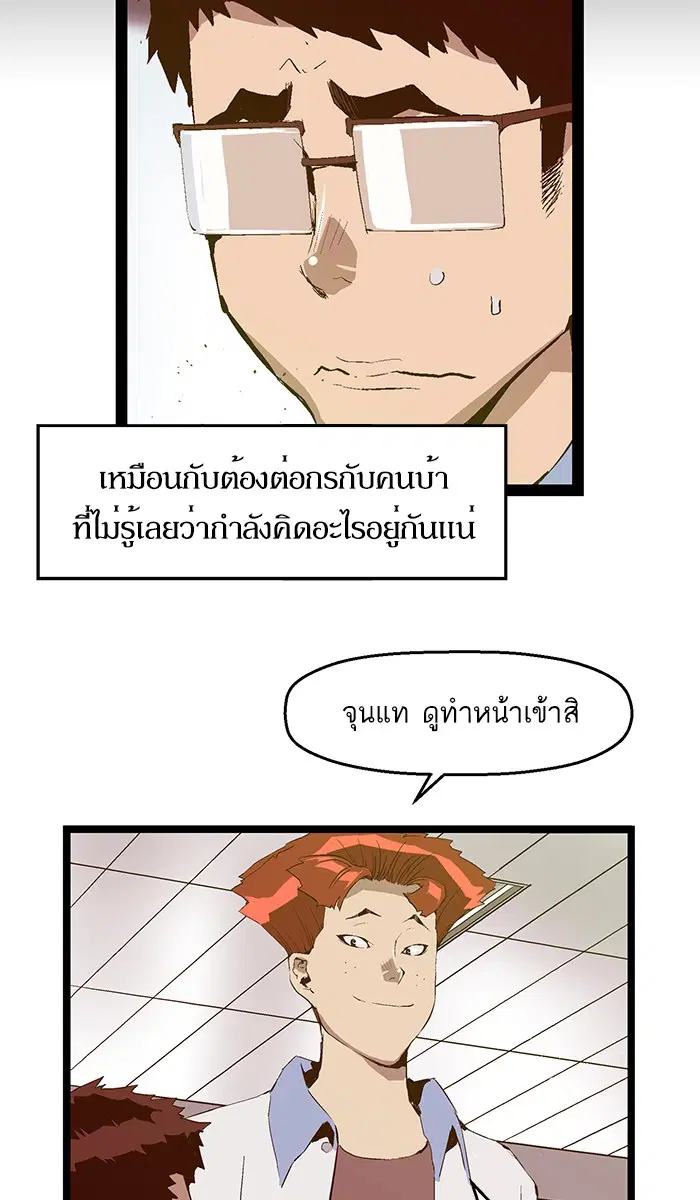 Weak Hero ตอนที่ 66 หน้า 29