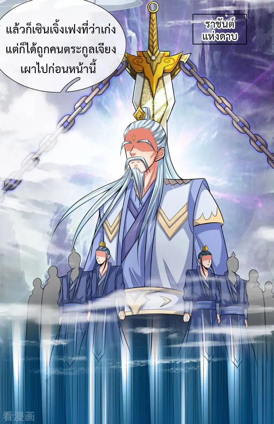 Shenwu Tianzun ตอนที่ 19 หน้า 10