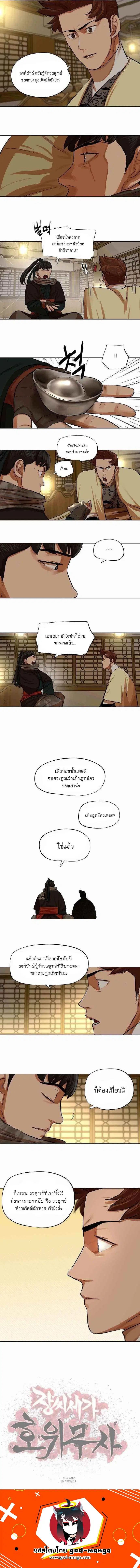 Escort Warrior ตอนที่ 70 หน้า 8