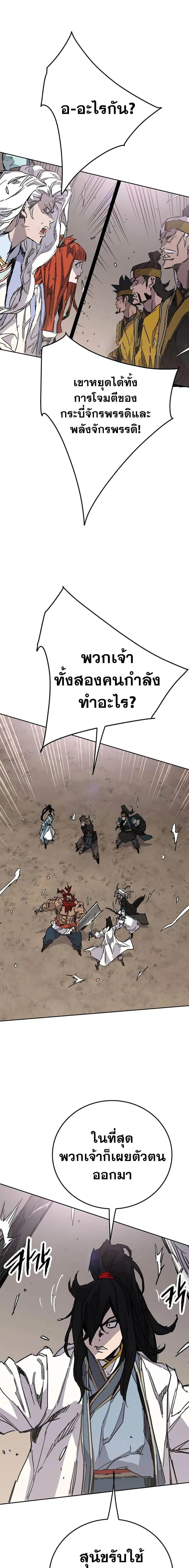 The Undefeatable Swordsman ตอนที่ 187 หน้า 11