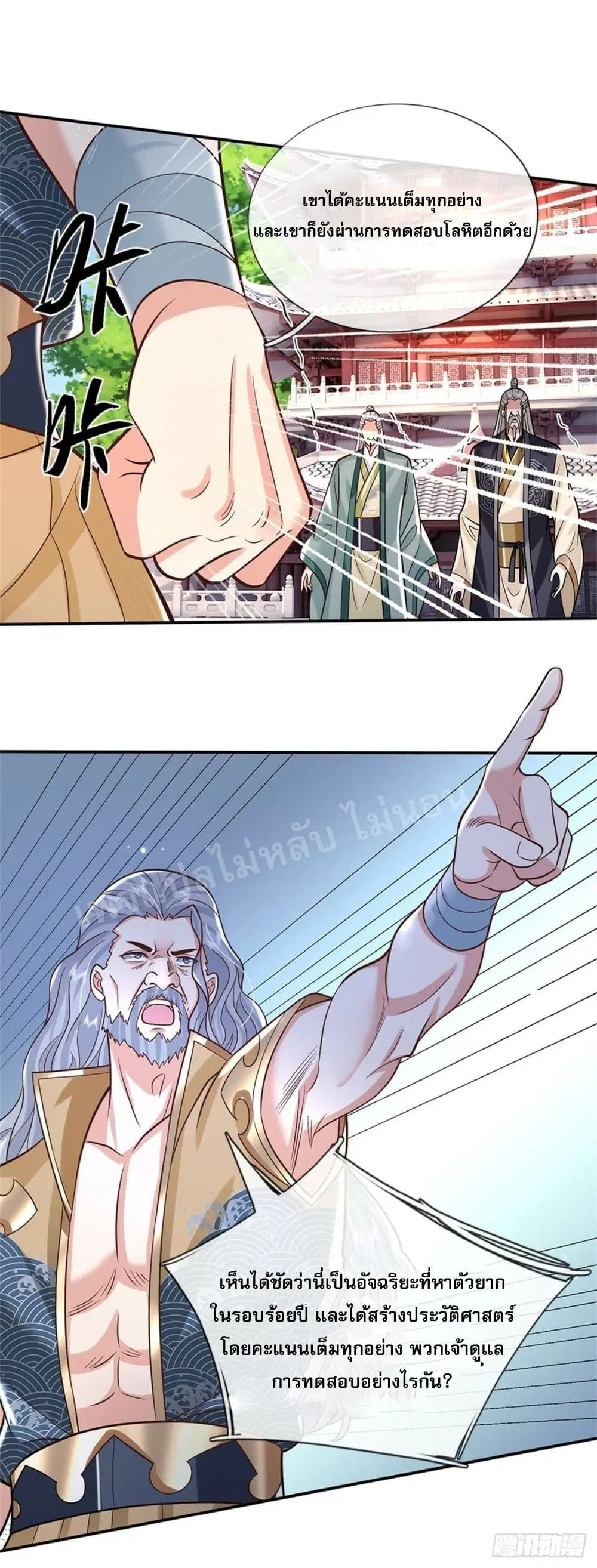 Royal God of War, Rising Dragon ตอนที่ 151 หน้า 14