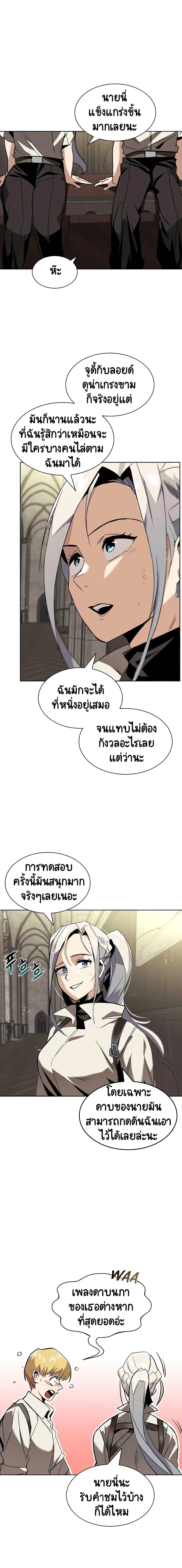 The Lazy Lord Masters the Sword ตอนที่ 16 หน้า 19