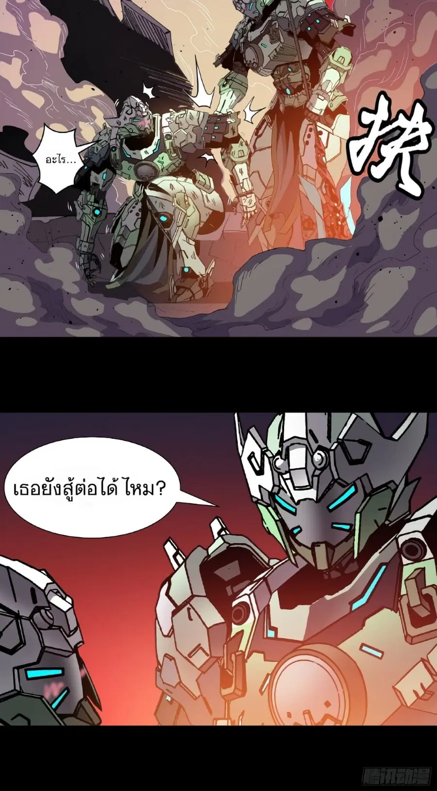 Legend of Star General ตอนที่ 30 หน้า 8