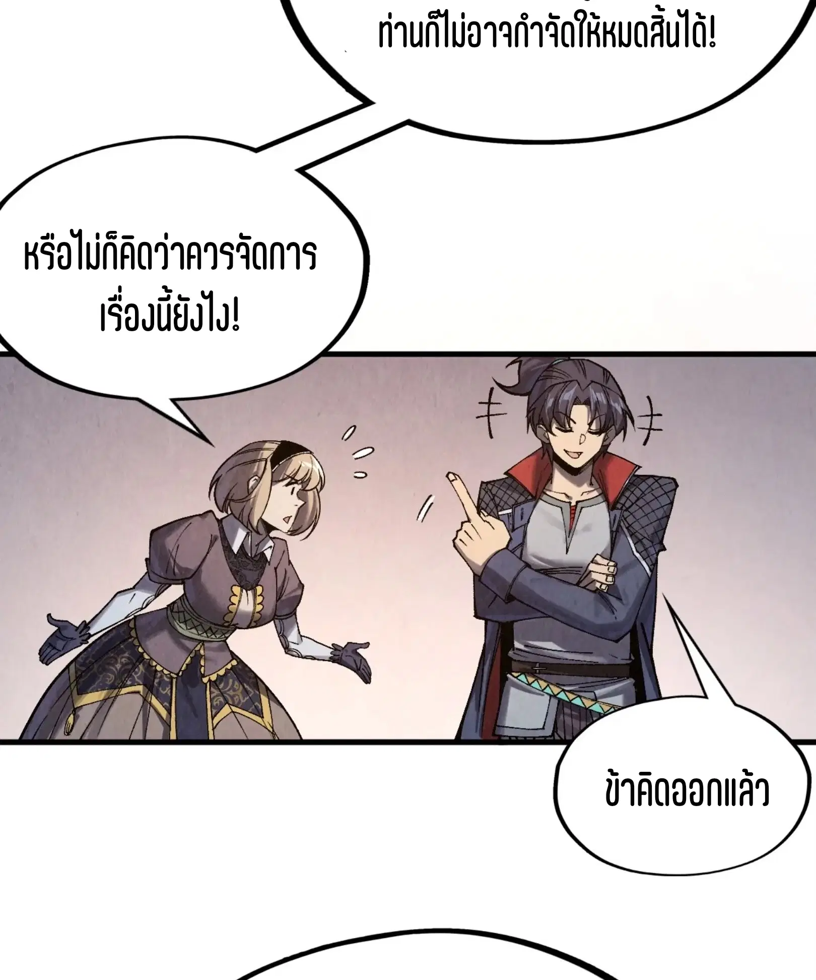 The Eternal Supreme ตอนที่ 312 หน้า 63