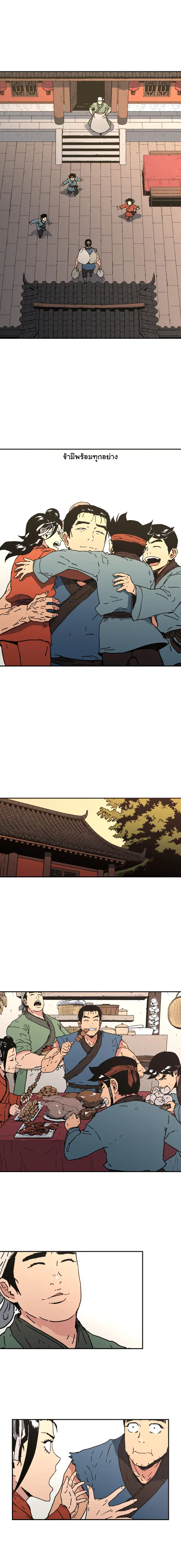 Peerless Dad ตอนที่ 76 หน้า 9