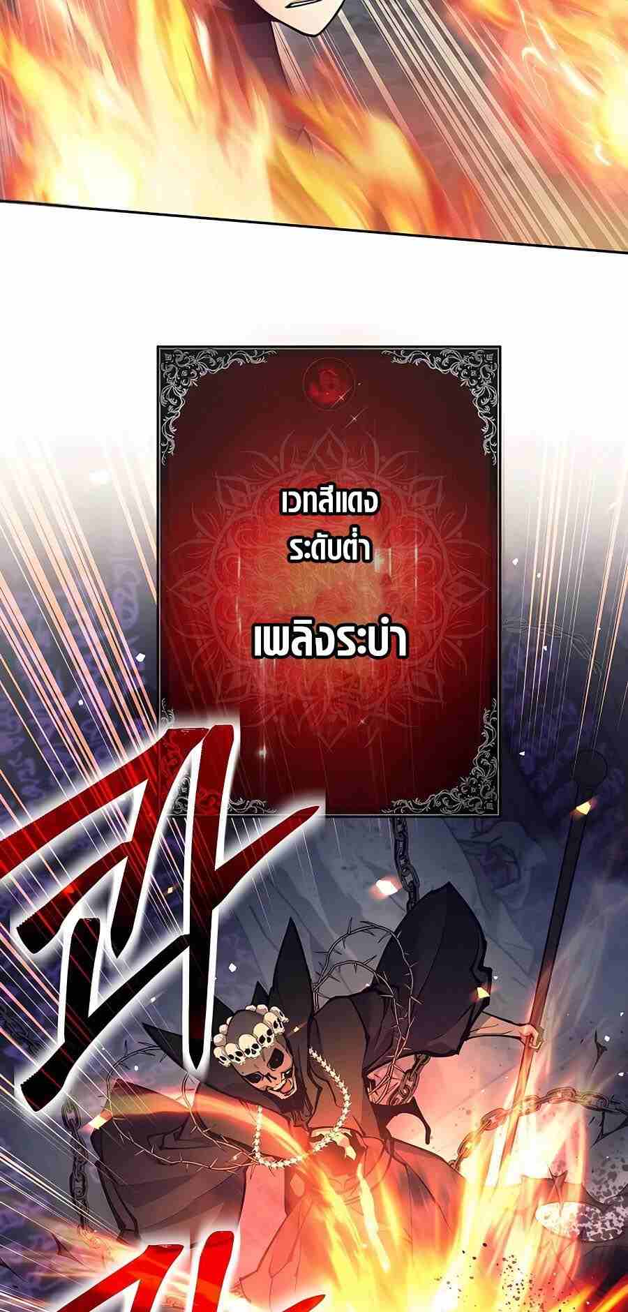 Trash of A Dark Fantasy ผมกลายเป็นตัวละครในเกมแนวดาร์กแฟนตาซี ตอนที่ 20 หน้า 85