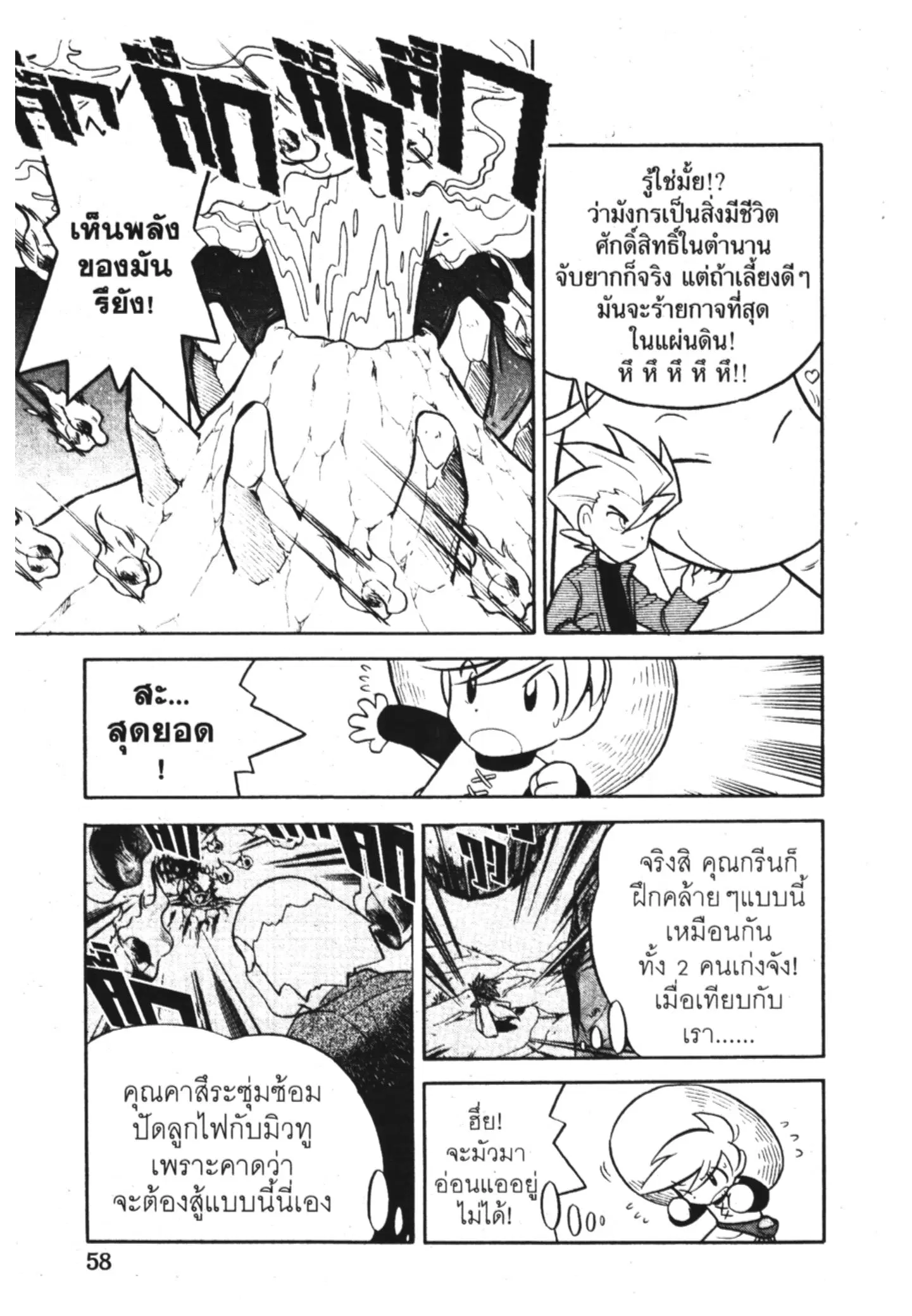 Pokémon ตอนที่ 82 หน้า 8