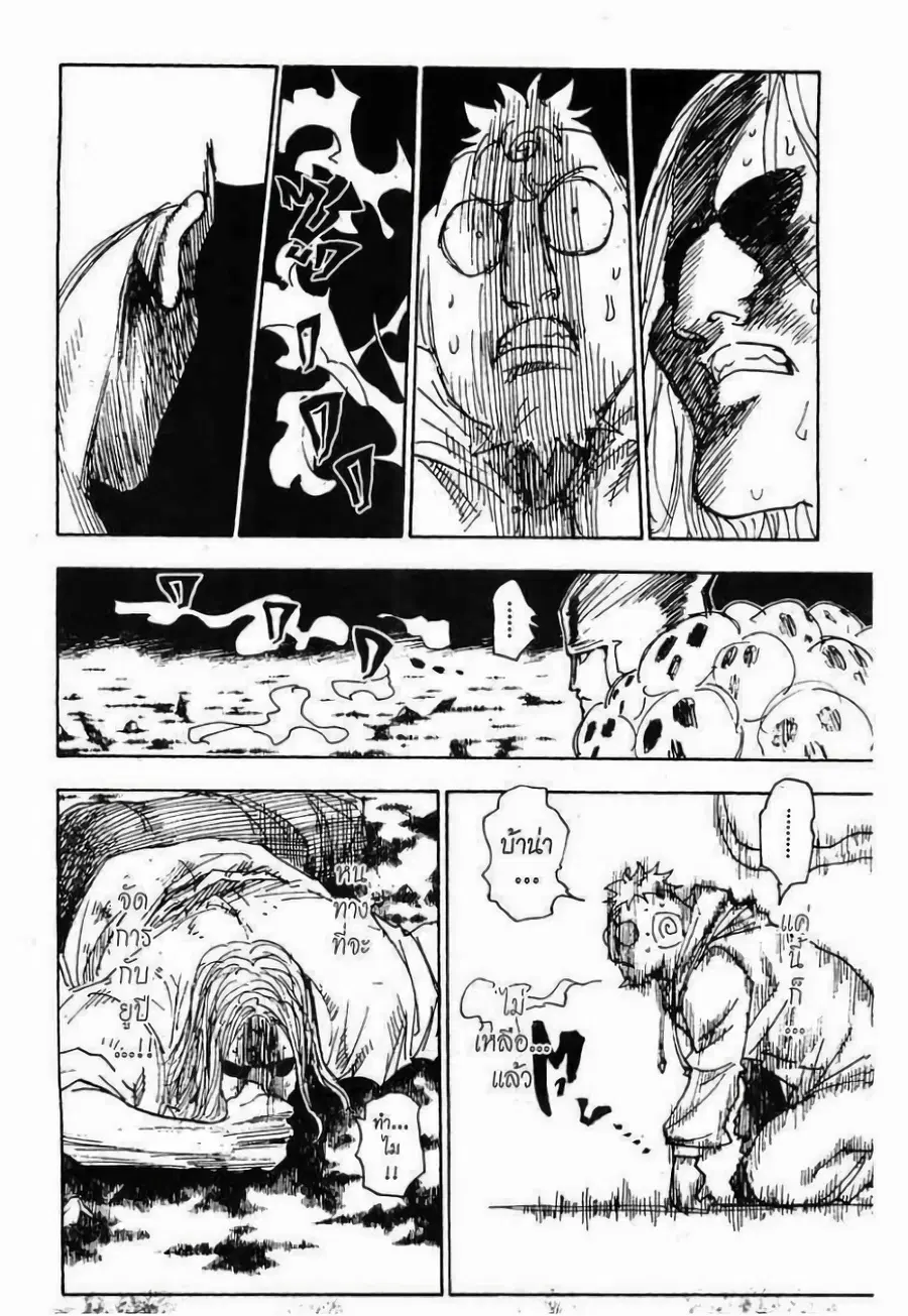 Hunter x Hunter ตอนที่ 289 หน้า 14