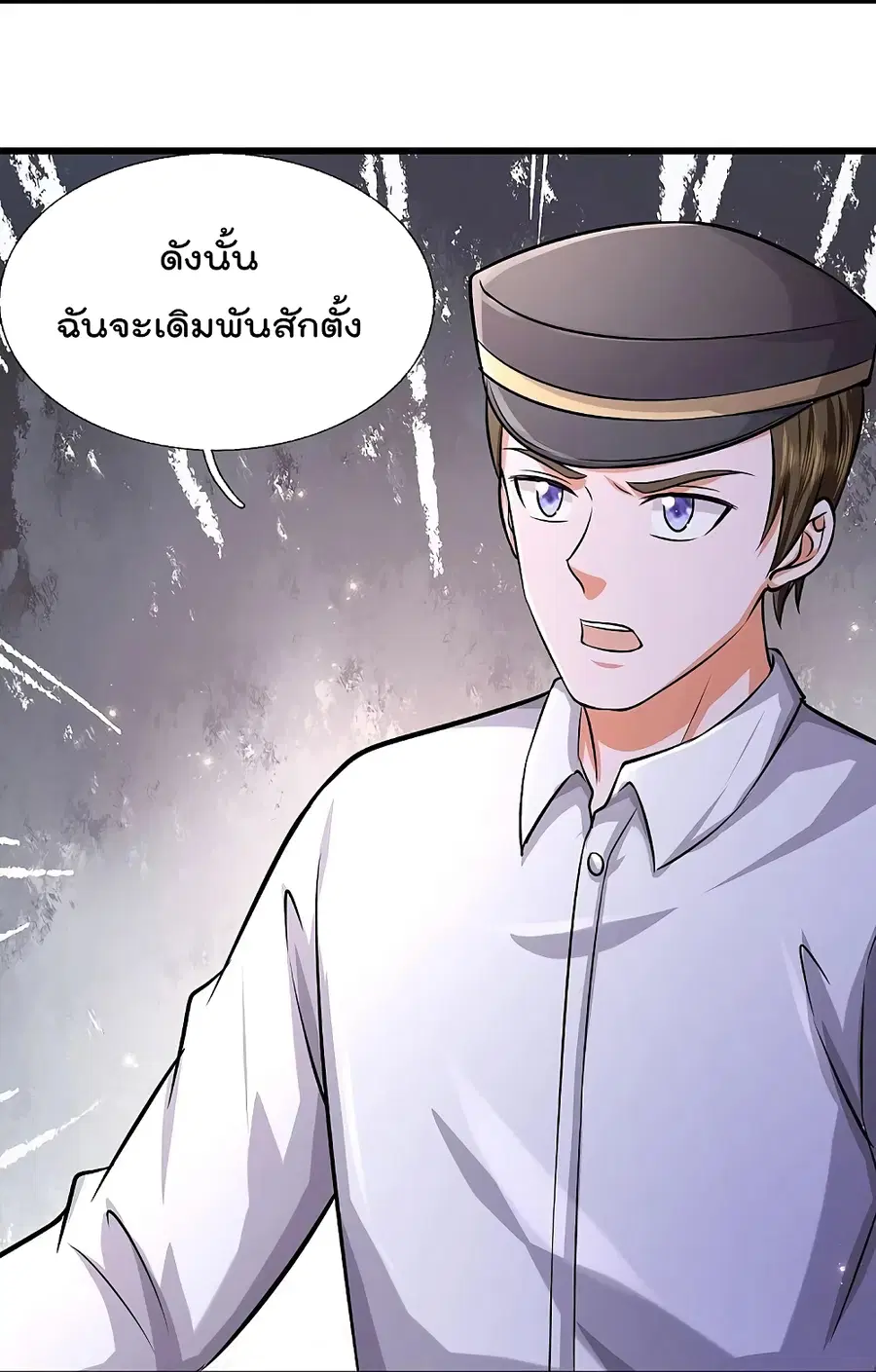 I’m the Great Immortal ตอนที่ 444 หน้า 8