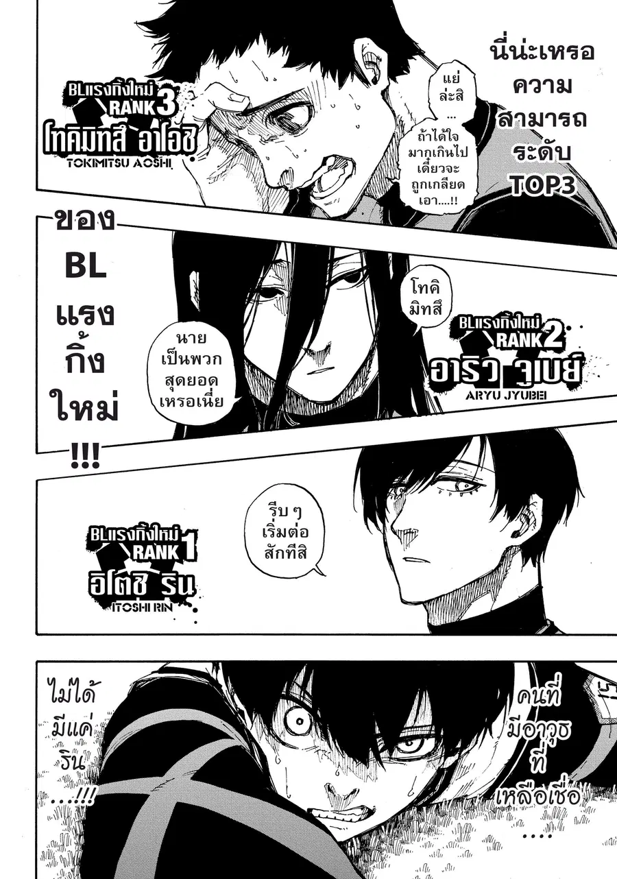 Blue lock ตอนที่ 46 หน้า 17