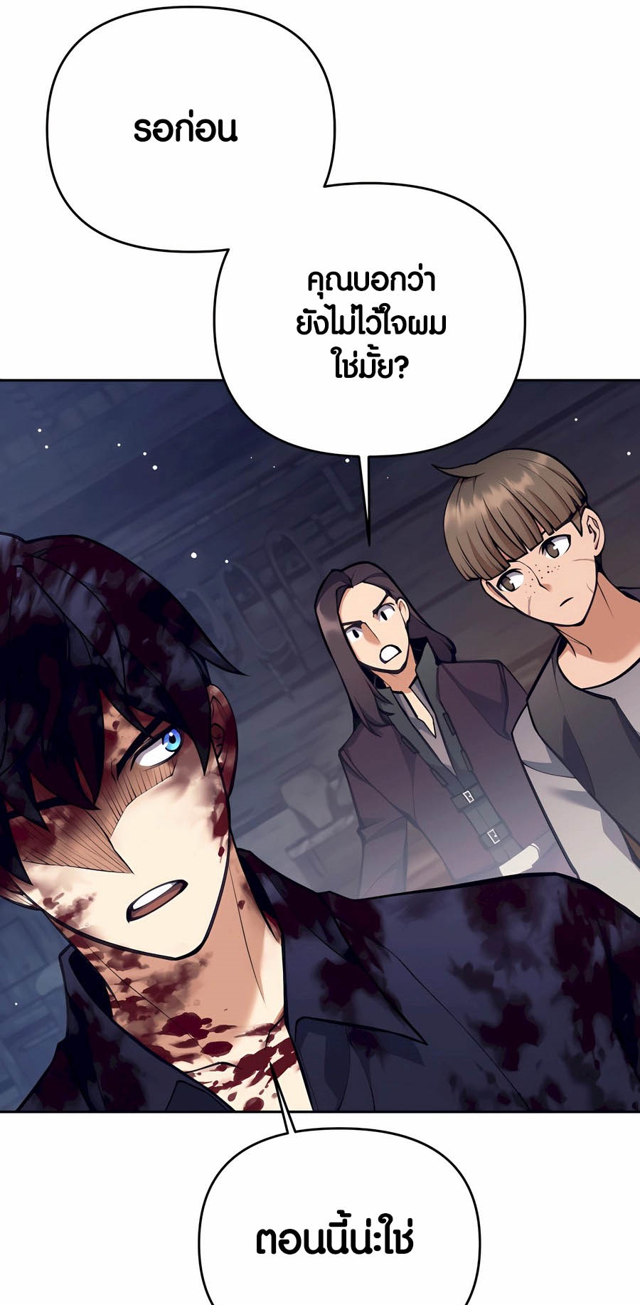 Trash of A Dark Fantasy ผมกลายเป็นตัวละครในเกมแนวดาร์กแฟนตาซี ตอนที่ 29 หน้า 25