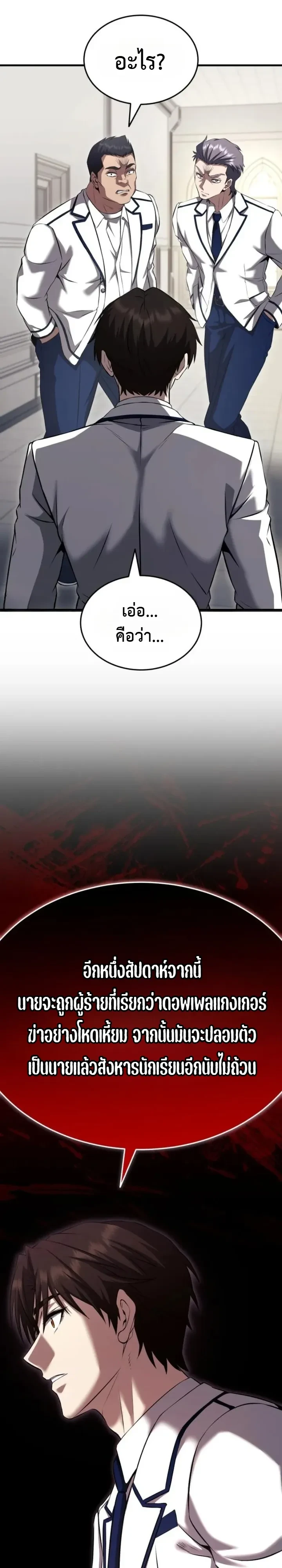 Transcendence Due To A System Error ก้าวข้ามขีดจำกัดเผ่าพันธุ์ด้วยบั๊กของระบบ ตอนที่ 6 หน้า 21