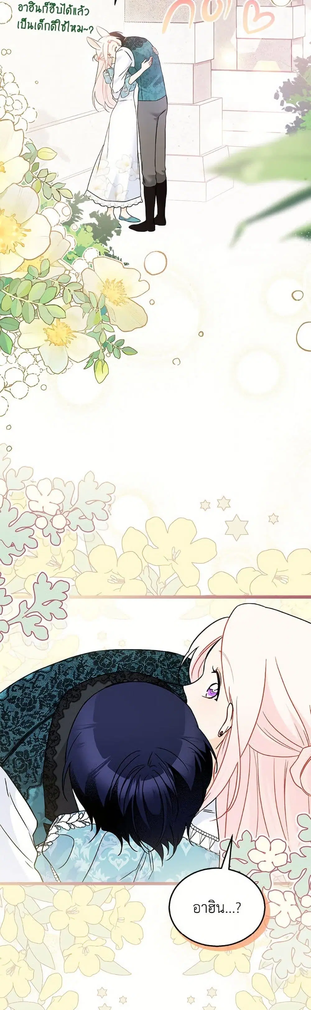 The Symbiotic Relationship Between a Panther and a Rabbit ตอนที่ 179 หน้า 36