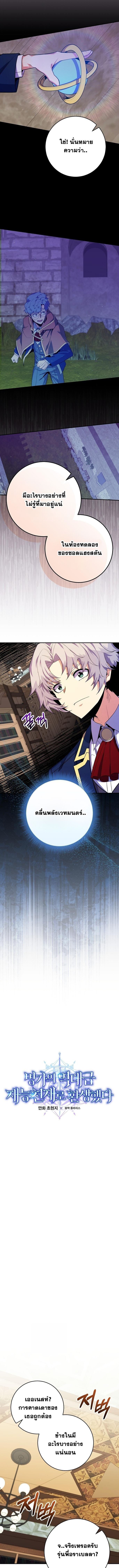 Reincarnated as a Genius Prodigy of a Prestigious Family ตอนที่ 57 หน้า 4