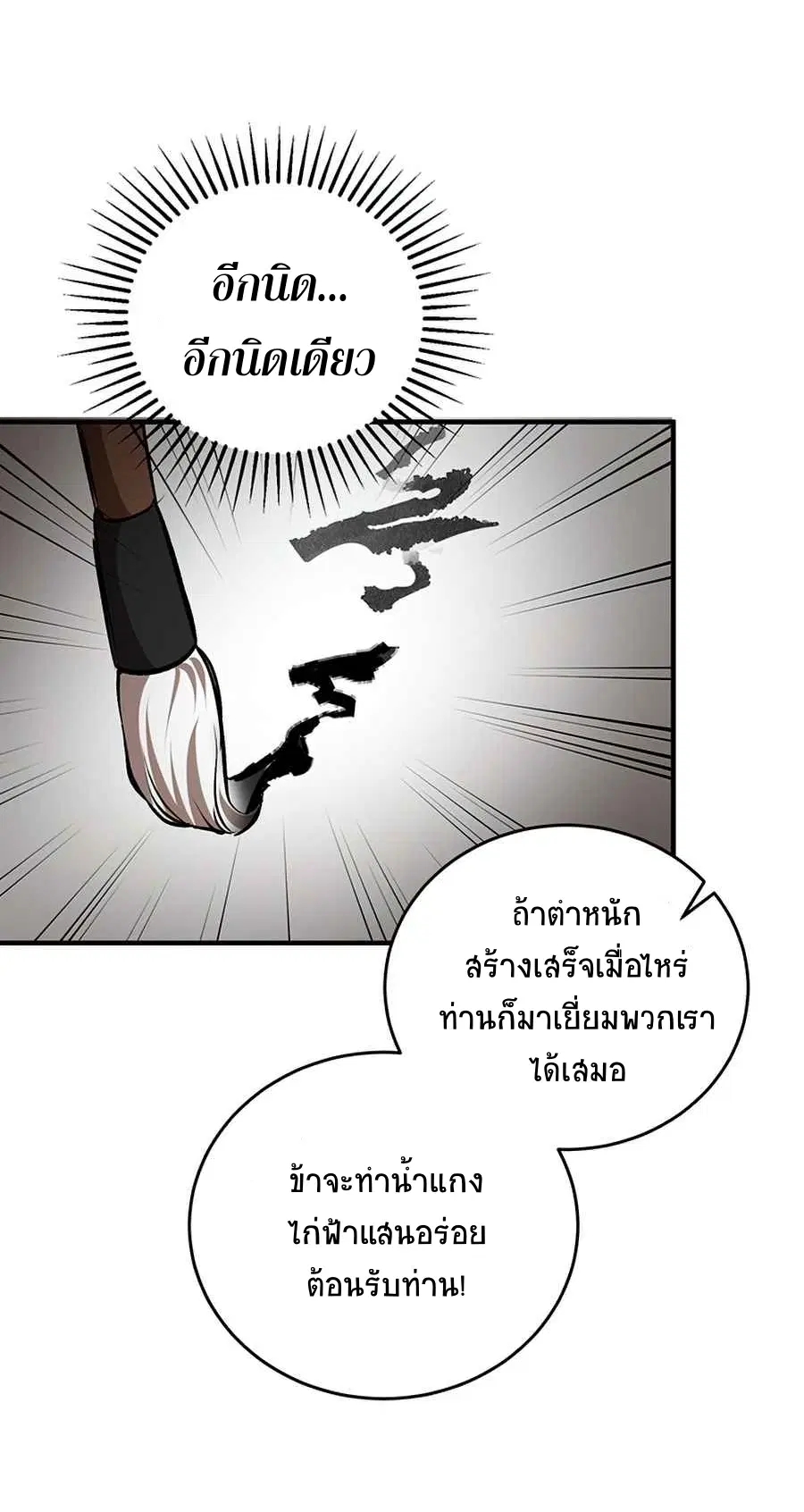 Path of the Shaman ตอนที่ 41 หน้า 59