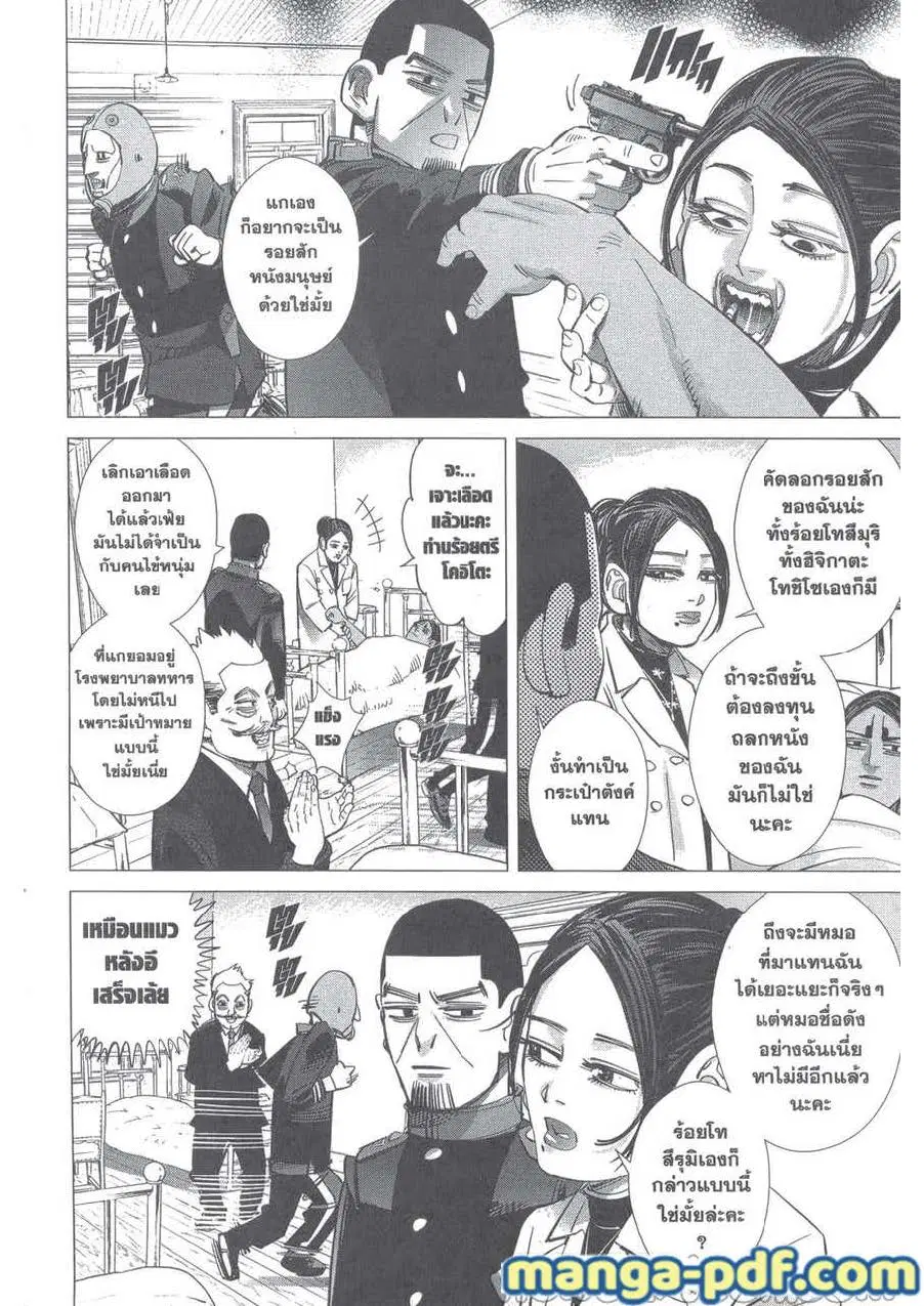 Golden Kamuy ตอนที่ 223 หน้า 4