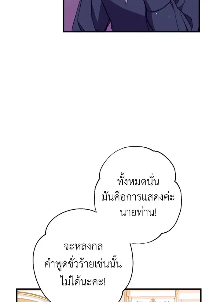 Can We Become a Family? ตอนที่ 18 หน้า 22