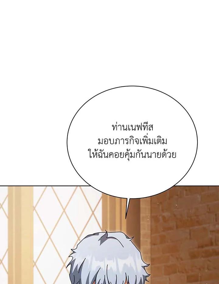 Necromancer Academy’s Genius Summoner ตอนที่ 141 หน้า 43