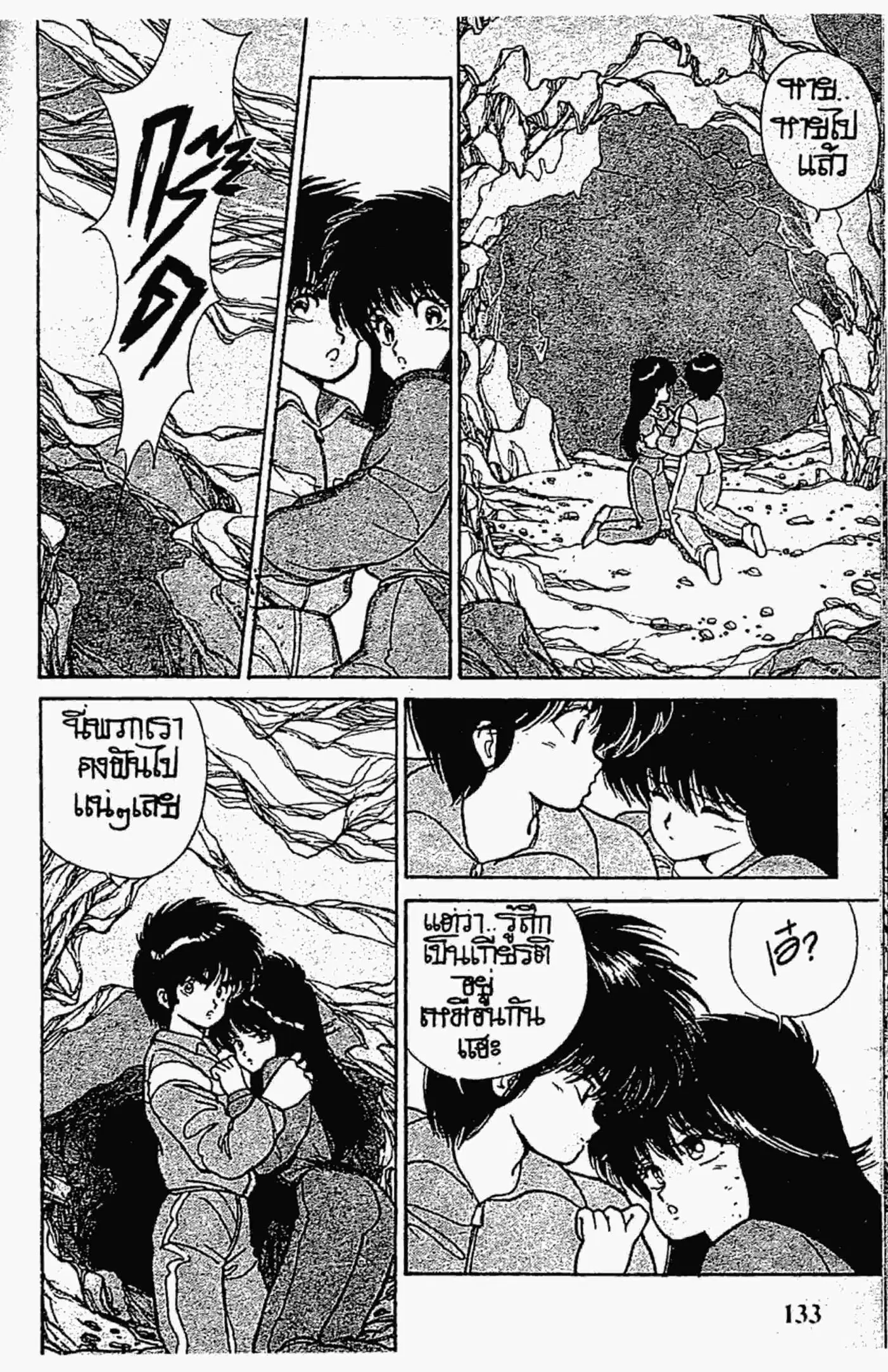 Kimagure Orange☆Road ตอนที่ 94 หน้า 11