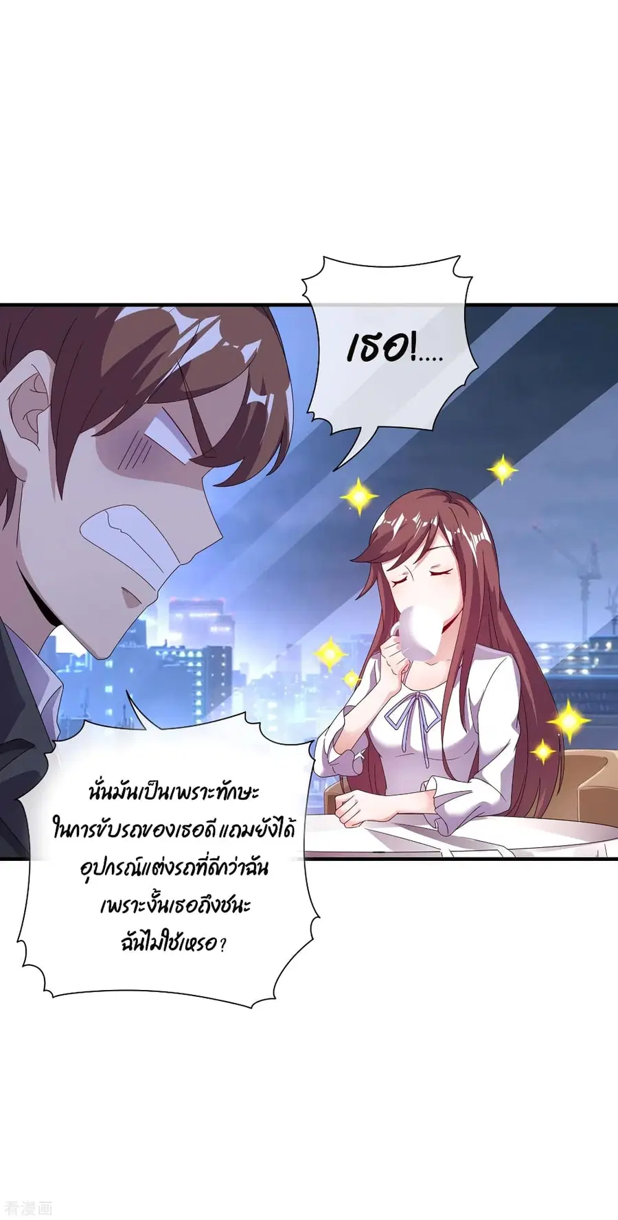 I am The Richest in The World ตอนที่ 217 หน้า 24