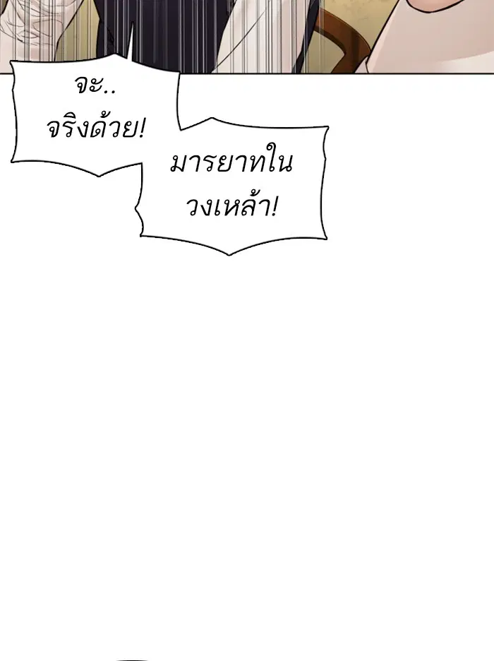 How to Fight ตอนที่ 110 หน้า 80