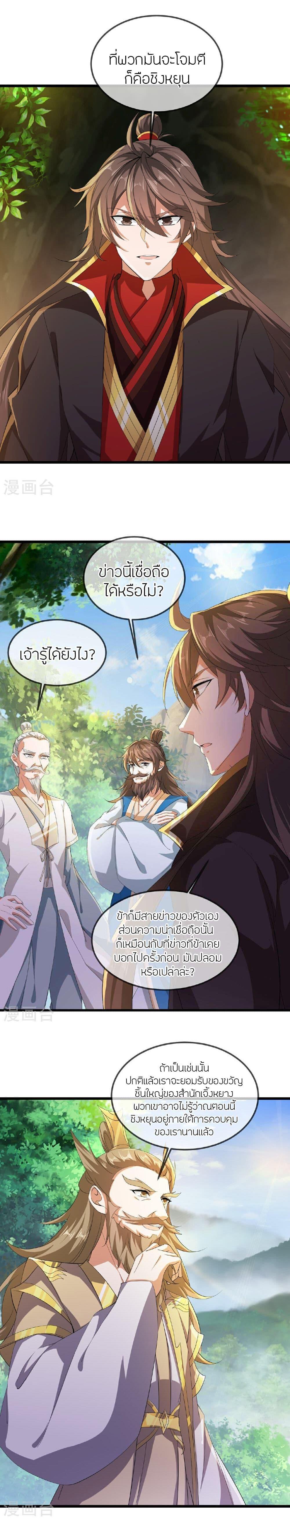Banished Disciple’s Counterattack ราชาอมตะผู้ถูกขับไล่ ตอนที่ 506 หน้า 4