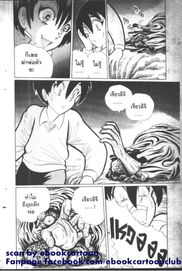 Gakkou Kaidan ตอนที่ 112 หน้า 7