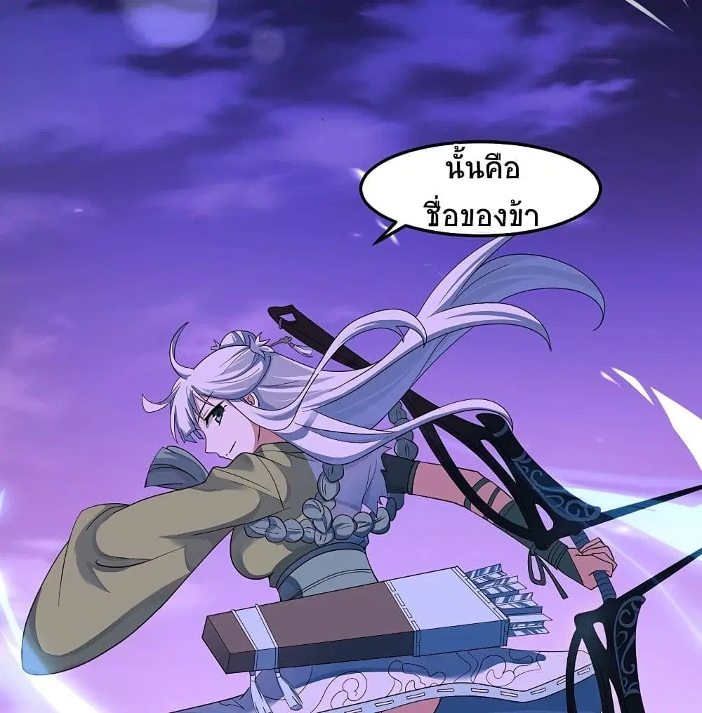 Return of Divine Emperor ตอนที่ 68 หน้า 11