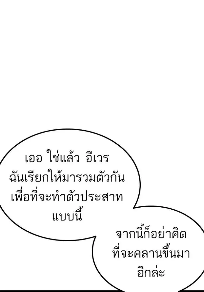 Bad Guy ตอนที่ 233 หน้า 46