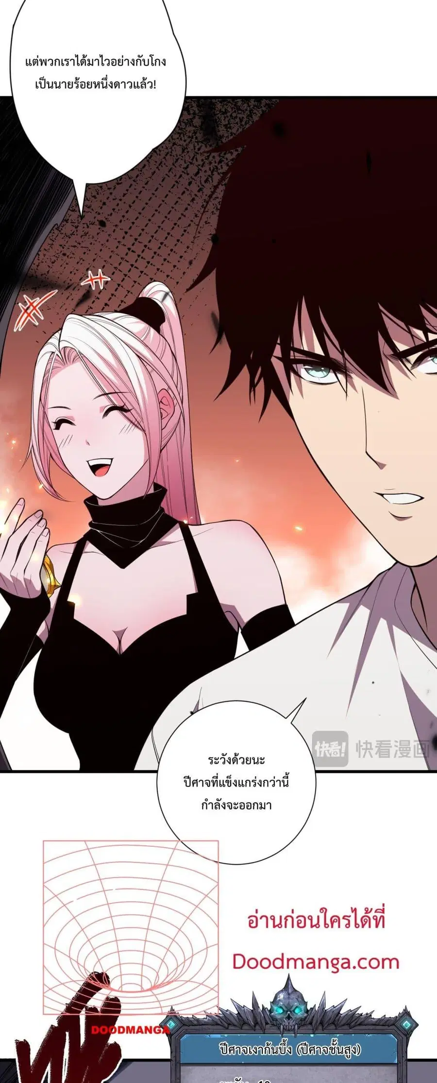 Necromancer King of The Scourge ตอนที่ 63 หน้า 24