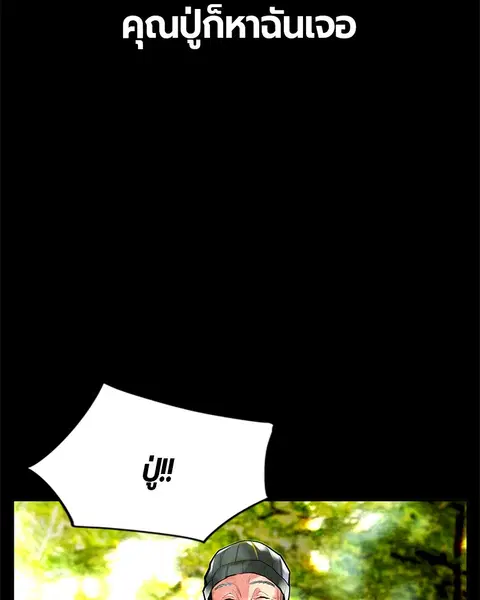 Jungle Juice ตอนที่ 46 หน้า 18