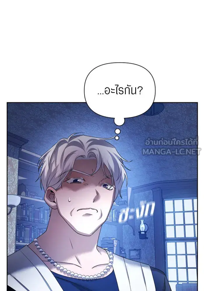 Your Throne ตอนที่ 98 หน้า 9