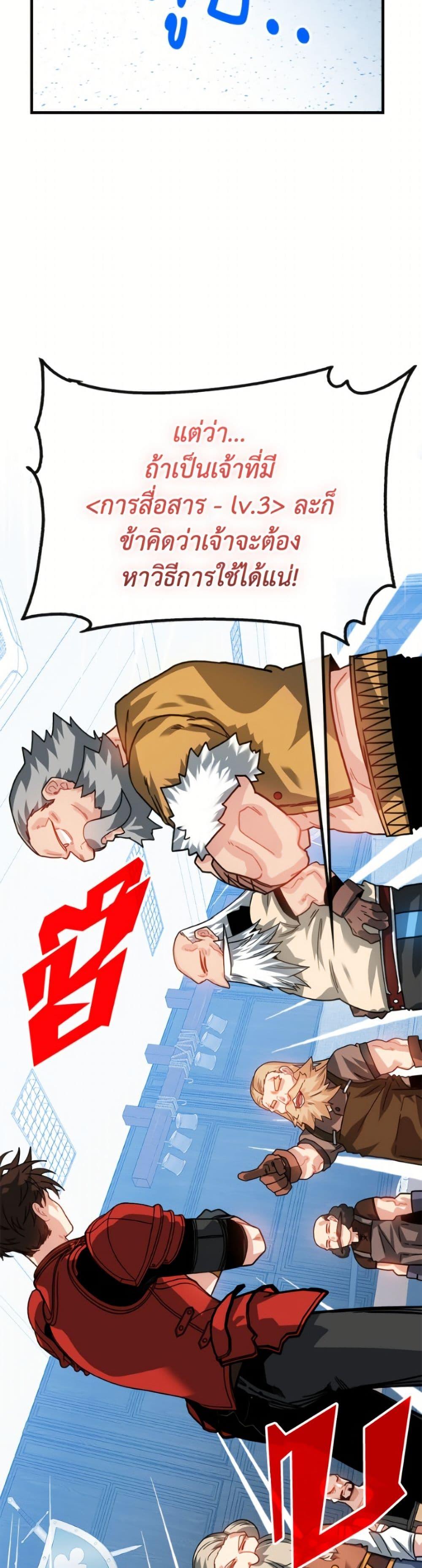 SSS-Class Gacha Hunter ตอนที่ 125 หน้า 17