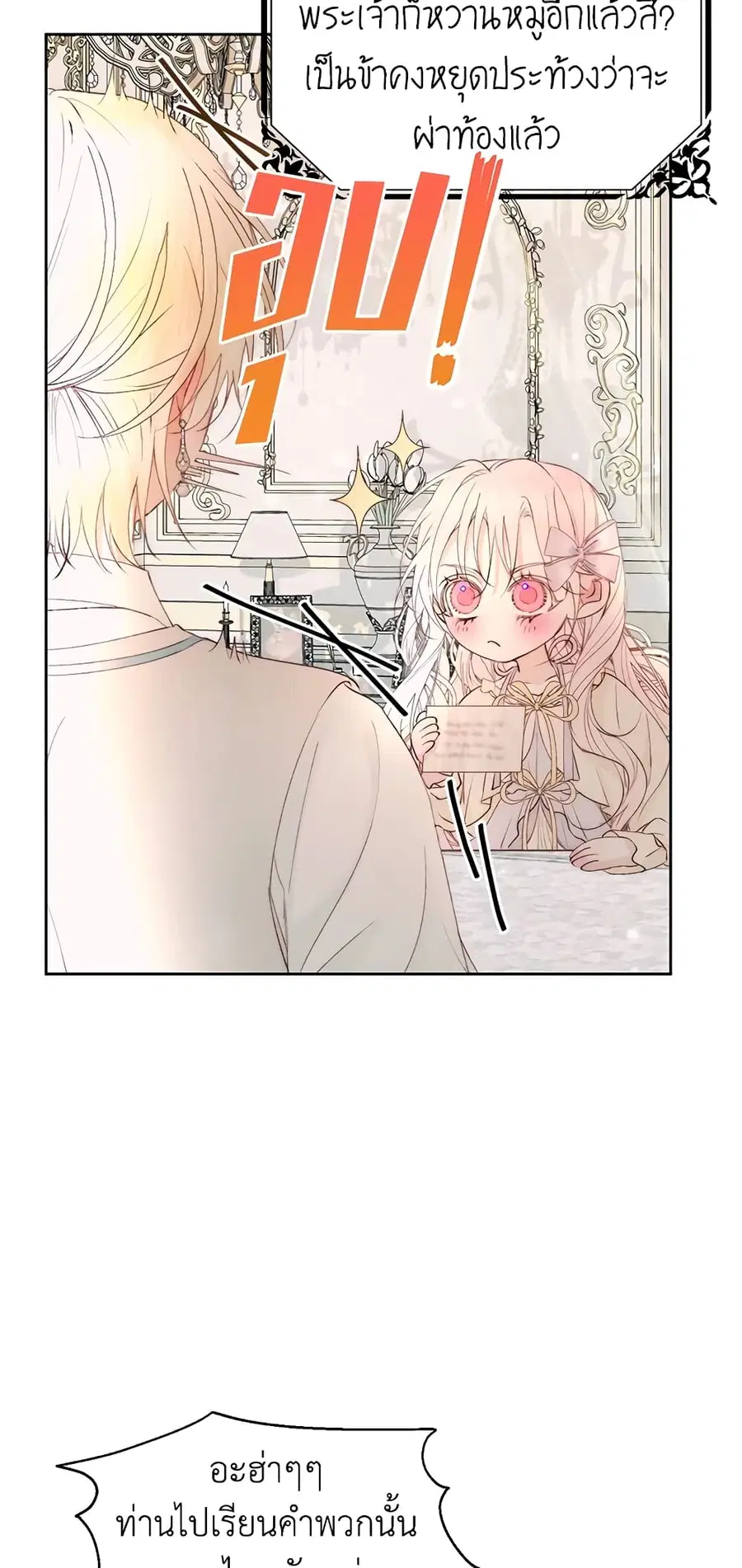 Becoming The Villain’s Family ตอนที่ 47 หน้า 32
