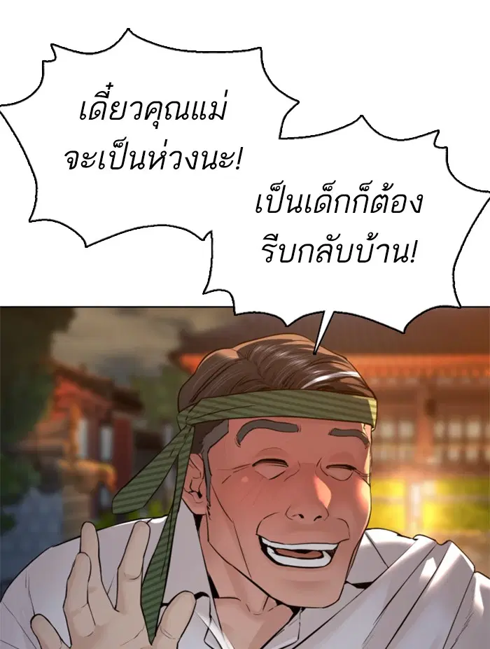 How to Fight ตอนที่ 110 หน้า 153