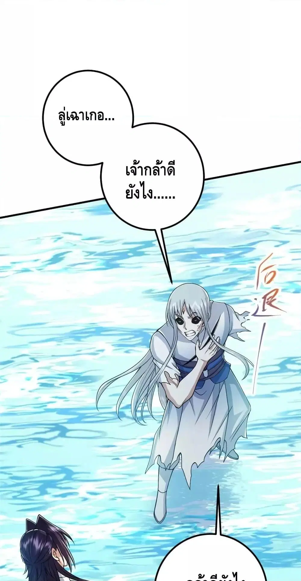 Keep A Low Profile ตอนที่ 220 หน้า 30