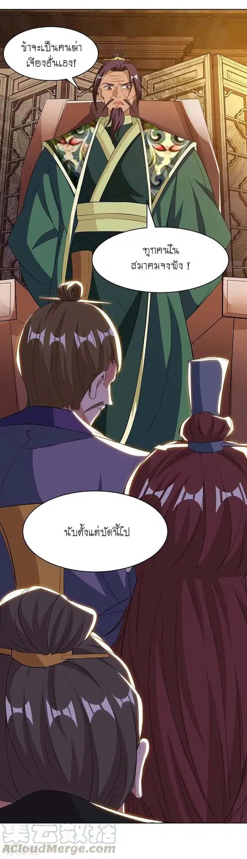 Reborn 80,000 years ตอนที่ 111 หน้า 5