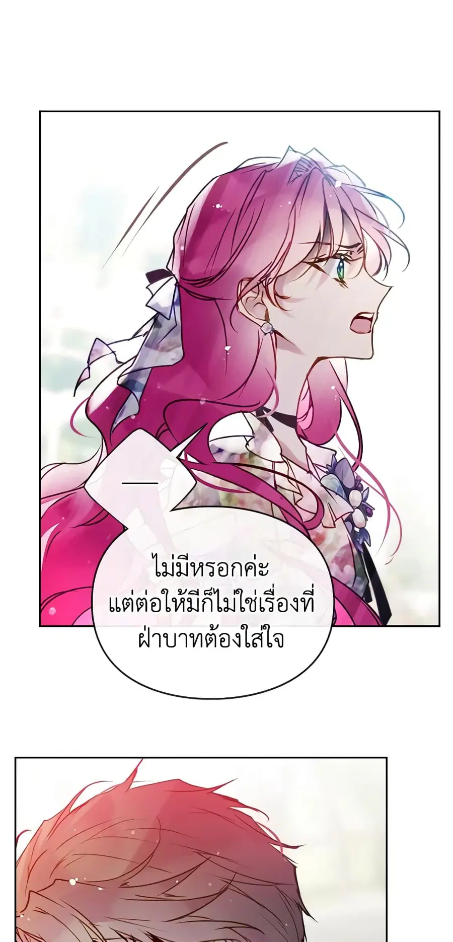 Death Is The Only Ending For The Villainess ตอนที่ 147 หน้า 42
