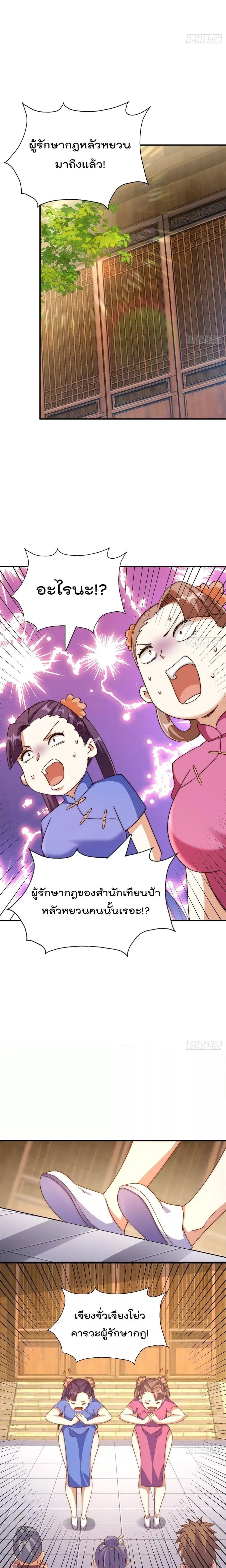 Who is your Daddy ตอนที่ 242 หน้า 20
