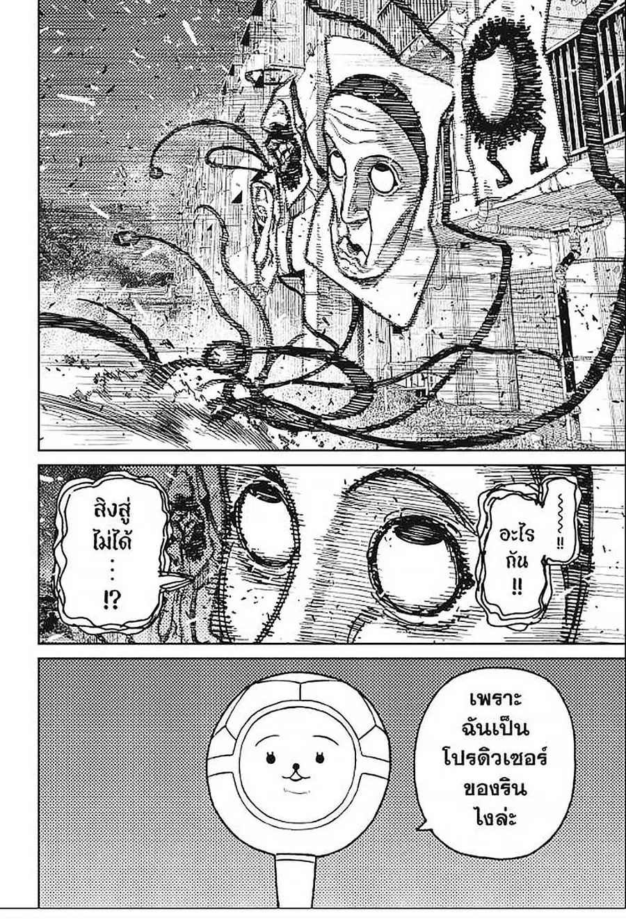 Dandadan ตอนที่ 160 หน้า 4